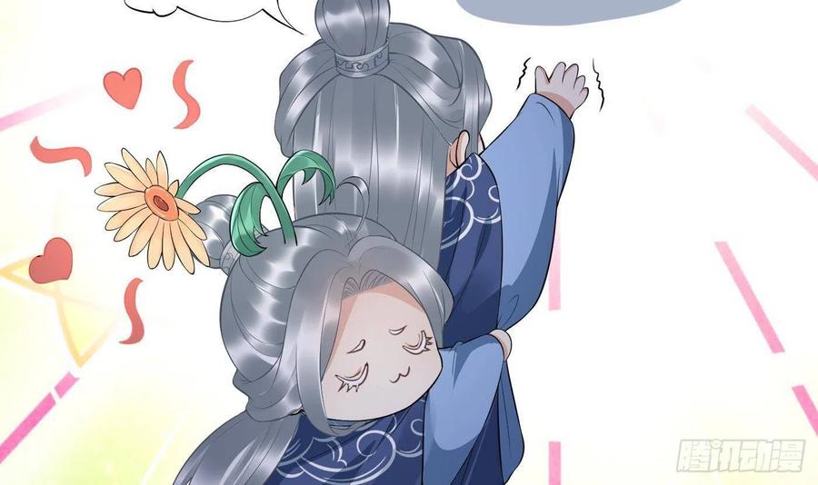 打死也不做师尊 第99话 魂不守舍 第6页