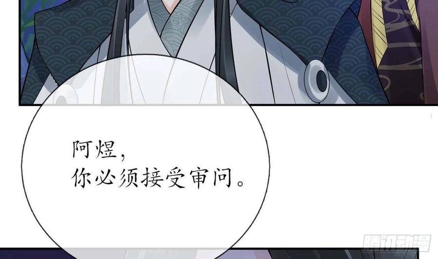 打死也不做师尊 第99话 魂不守舍 第74页