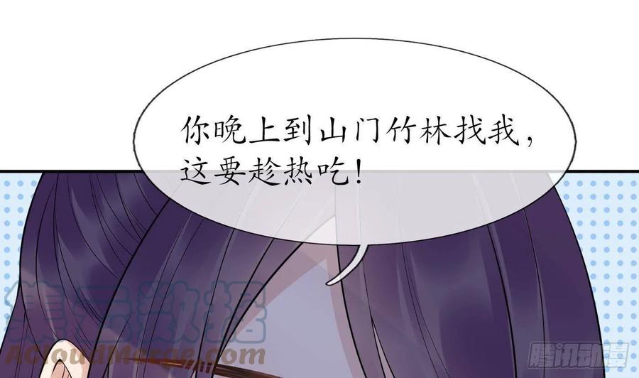 打死也不做师尊 第99话 魂不守舍 第31页