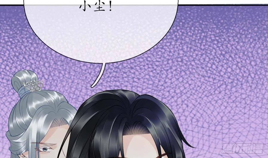 打死也不做师尊 第99话 魂不守舍 第77页