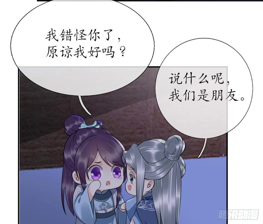 打死也不做师尊 第99话 魂不守舍 第29页
