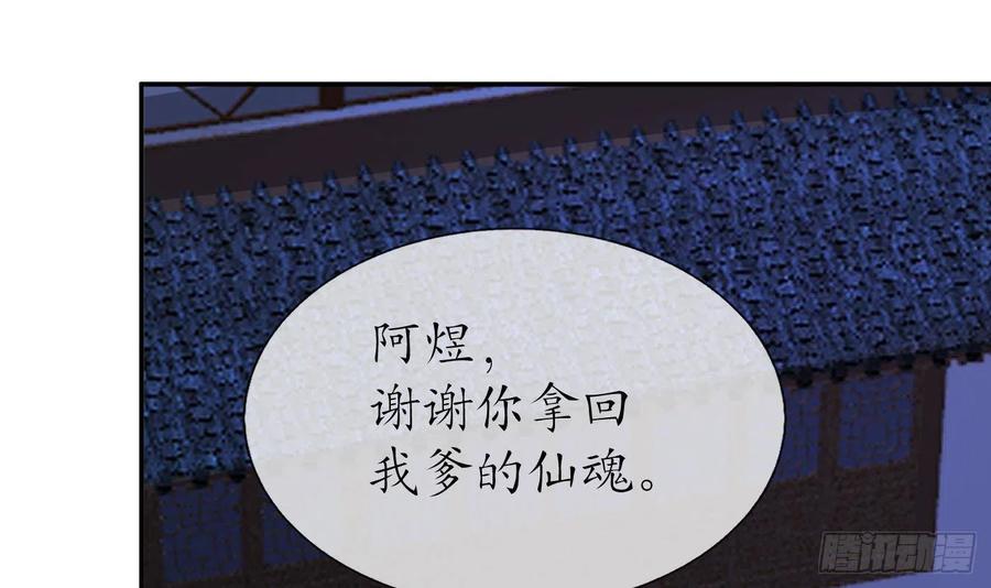 打死也不做师尊 第99话 魂不守舍 第27页