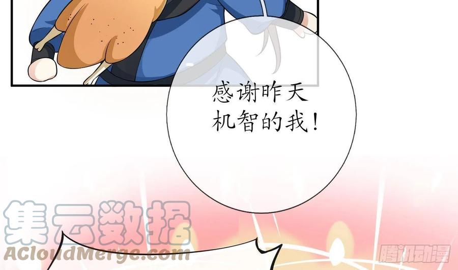 打死也不做师尊 第99话 魂不守舍 第46页