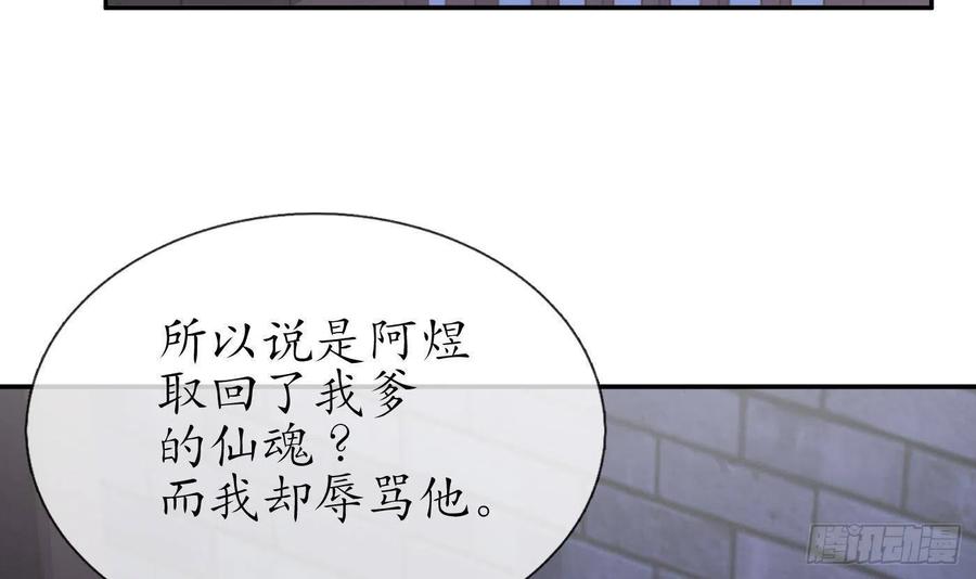 打死也不做师尊 第99话 魂不守舍 第15页
