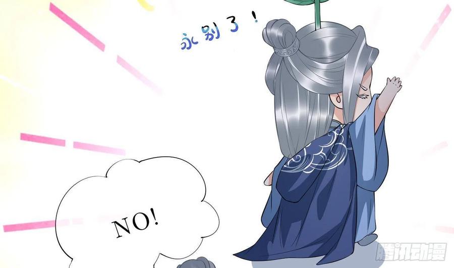 打死也不做师尊 第99话 魂不守舍 第5页