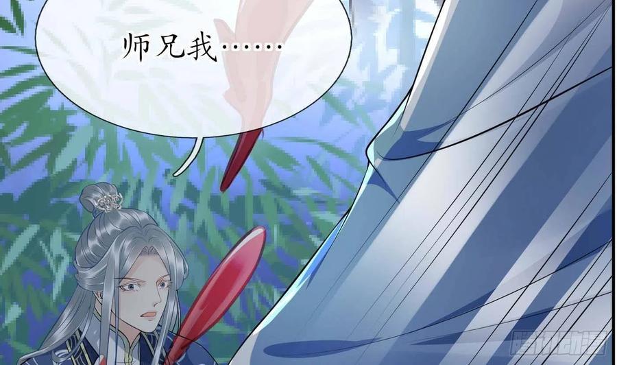 打死也不做师尊 第99话 魂不守舍 第65页