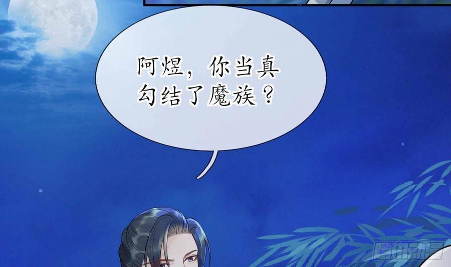 打死也不做师尊 第99话 魂不守舍 第60页