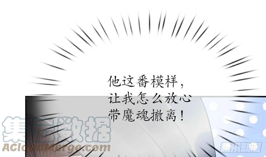 打死也不做师尊 第99话 魂不守舍 第10页