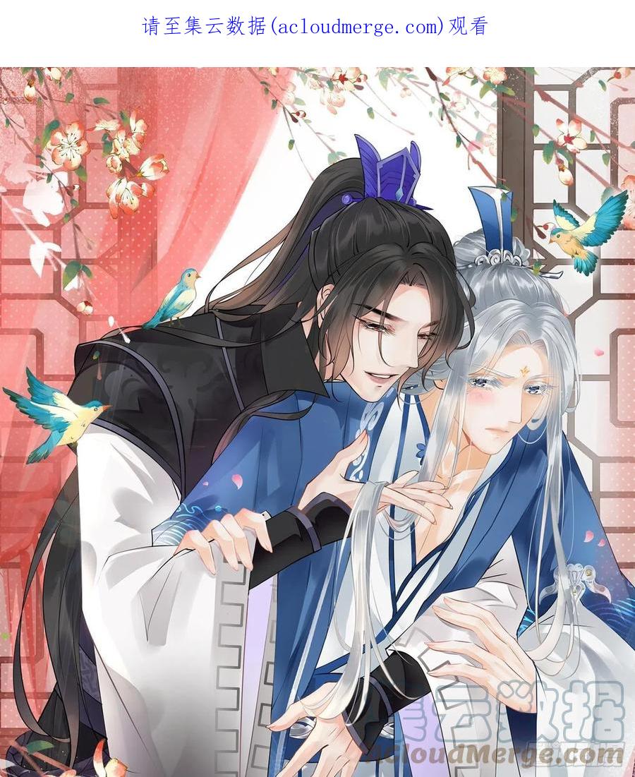 打死也不做师尊 第99话 魂不守舍 第1页