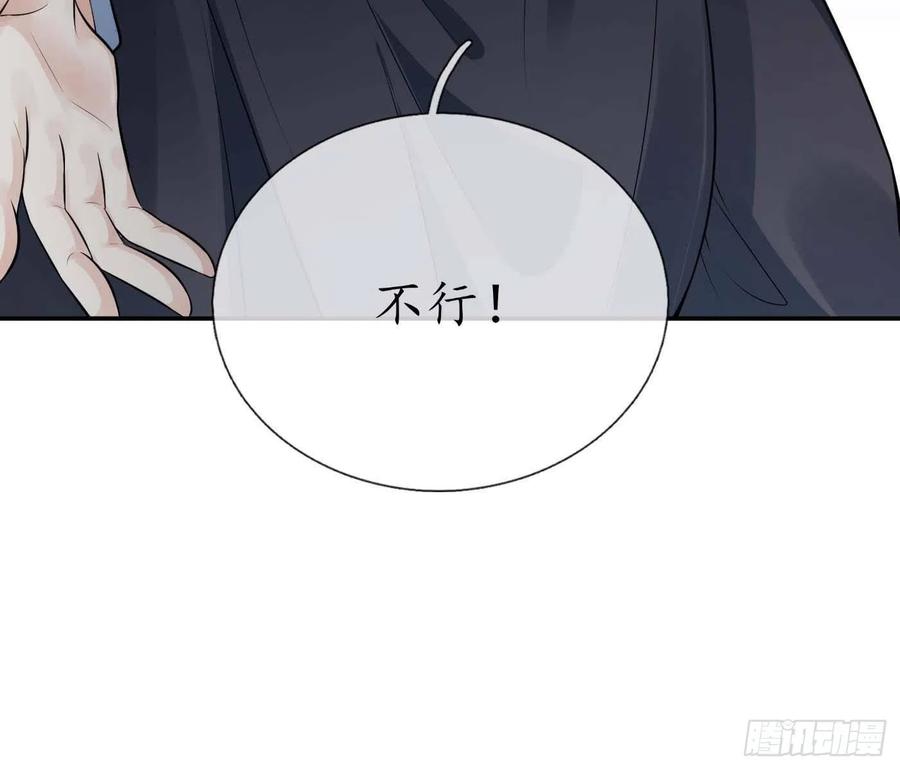 打死也不做师尊 第99话 魂不守舍 第80页