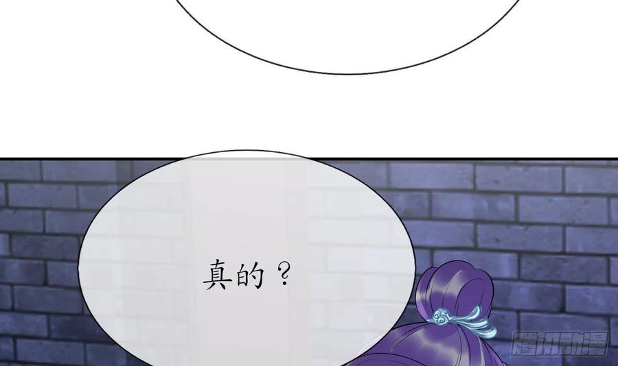 打死也不做师尊 第99话 魂不守舍 第21页