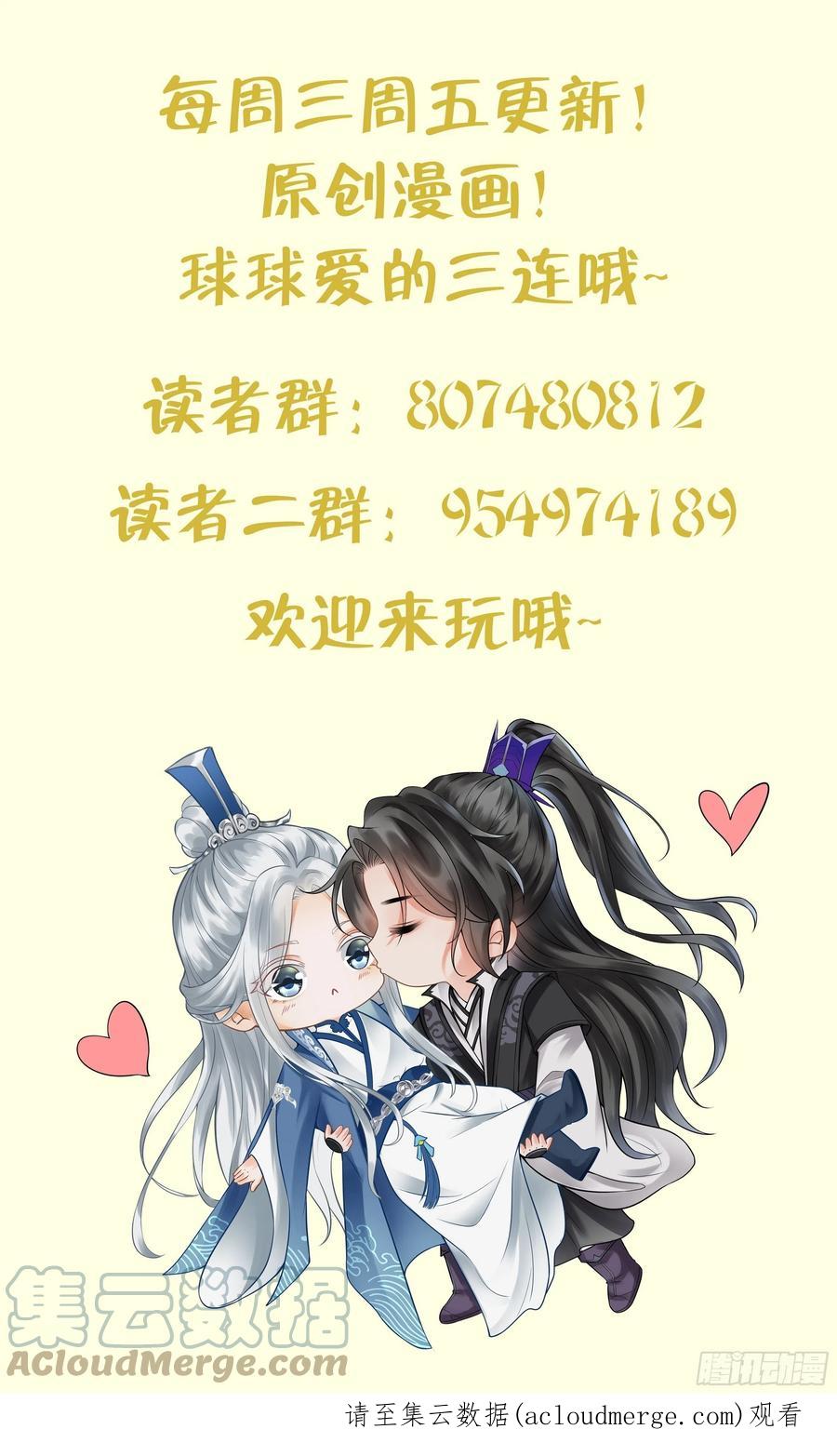 打死也不做师尊 第99话 魂不守舍 第82页