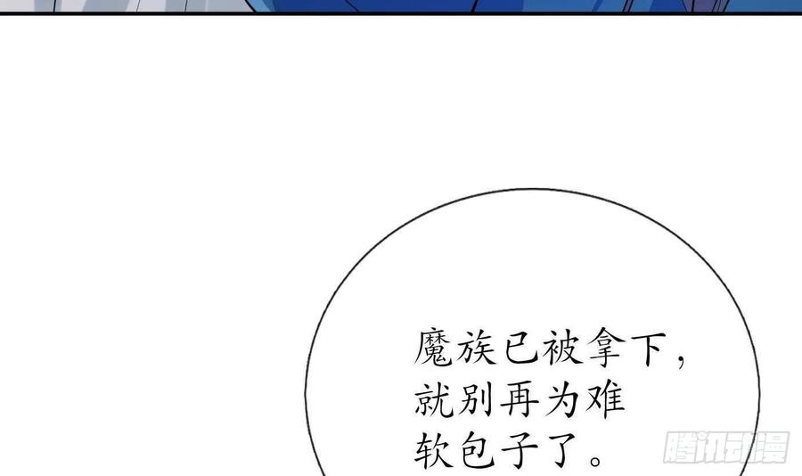 打死也不做师尊 第99话 魂不守舍 第72页