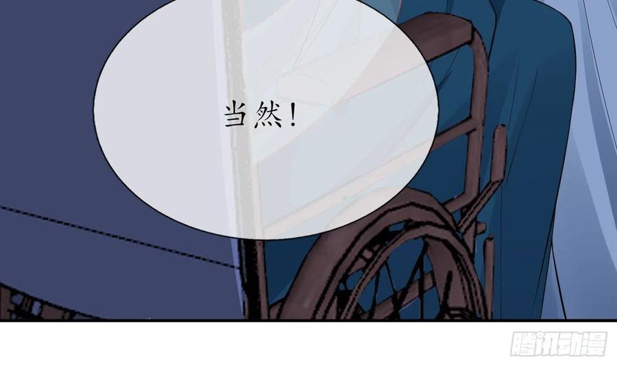 打死也不做师尊 第99话 魂不守舍 第24页
