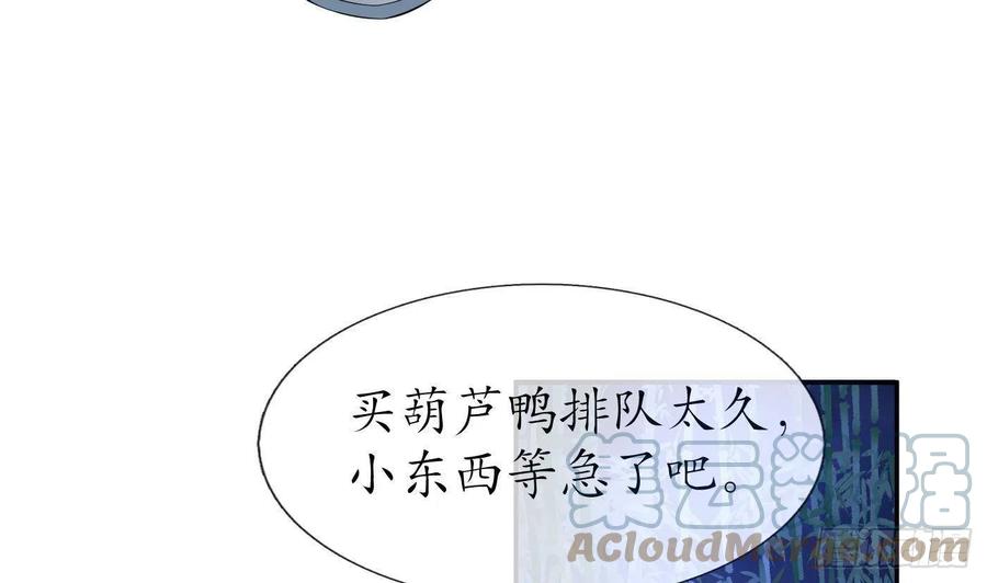 打死也不做师尊 第99话 魂不守舍 第43页