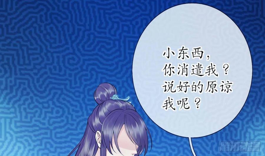 打死也不做师尊 第99话 魂不守舍 第68页