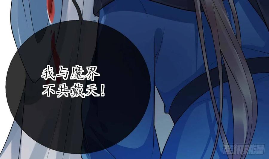 打死也不做师尊 第99话 魂不守舍 第71页