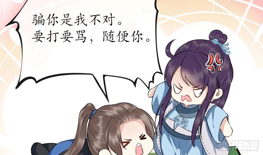 打死也不做师尊 第99话 魂不守舍 第47页