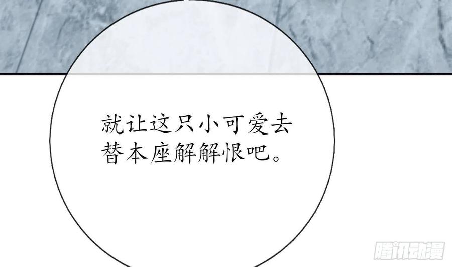 打死也不做师尊 第100话 让它陪陪你 第44页