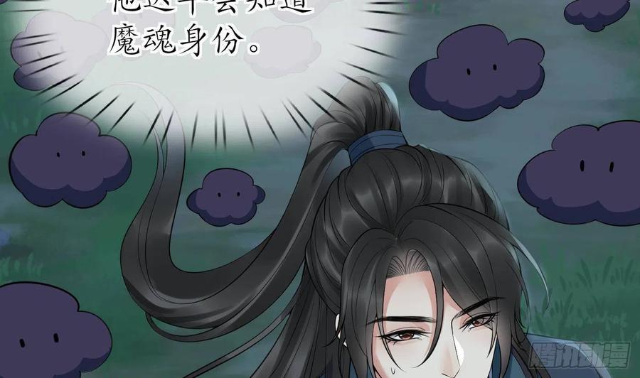 打死也不做师尊 第100话 让它陪陪你 第71页