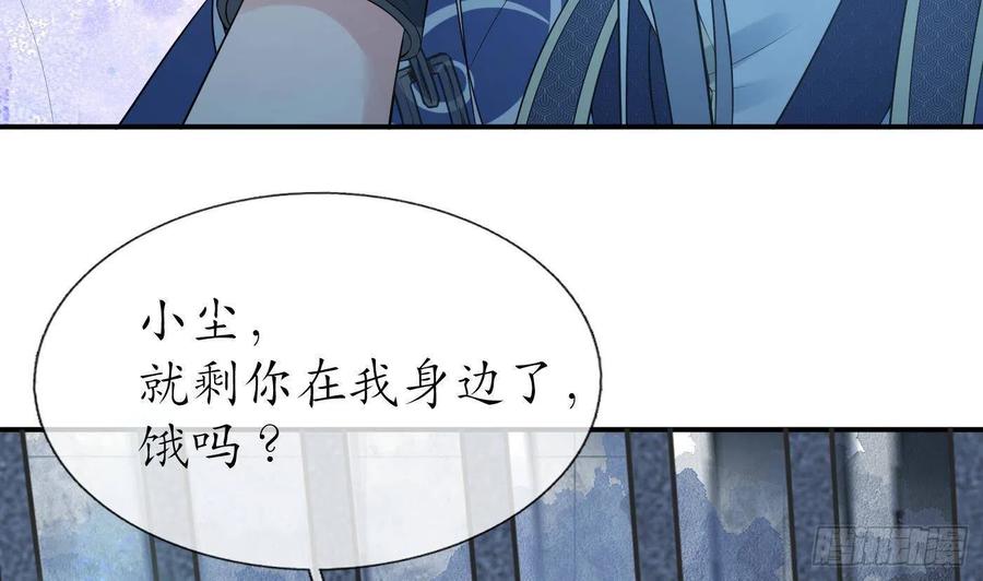 打死也不做师尊 第100话 让它陪陪你 第23页