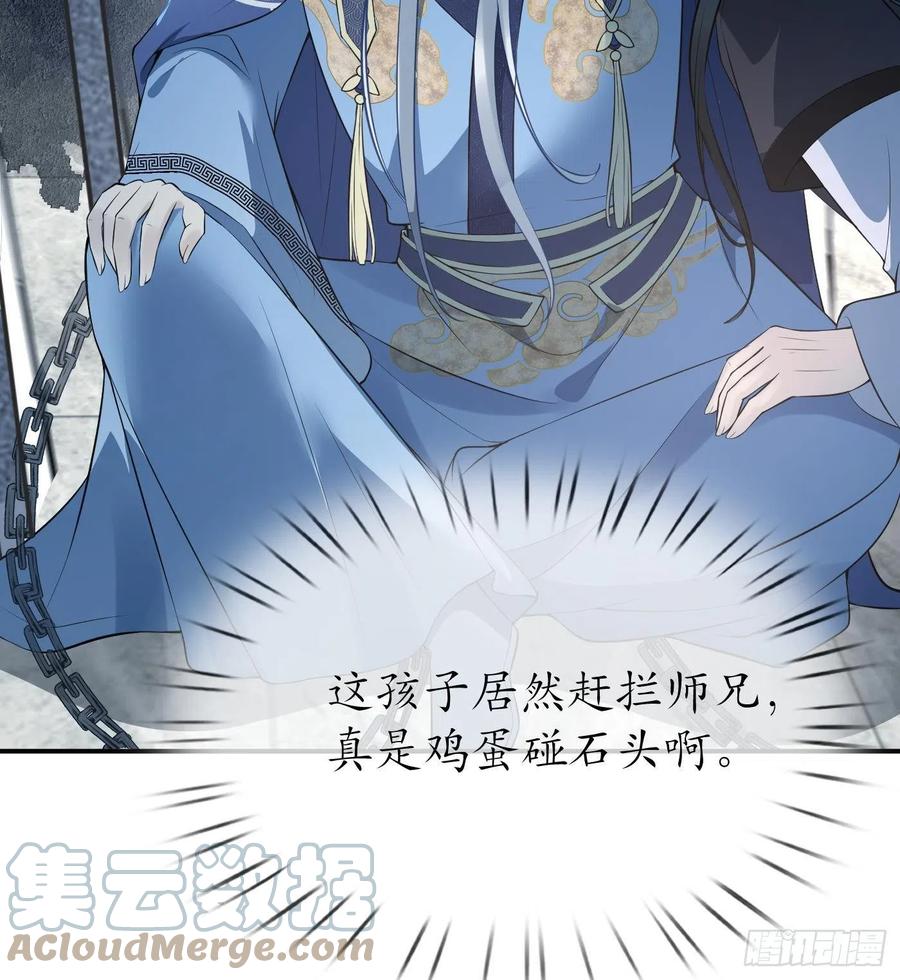 打死也不做师尊 第100话 让它陪陪你 第25页