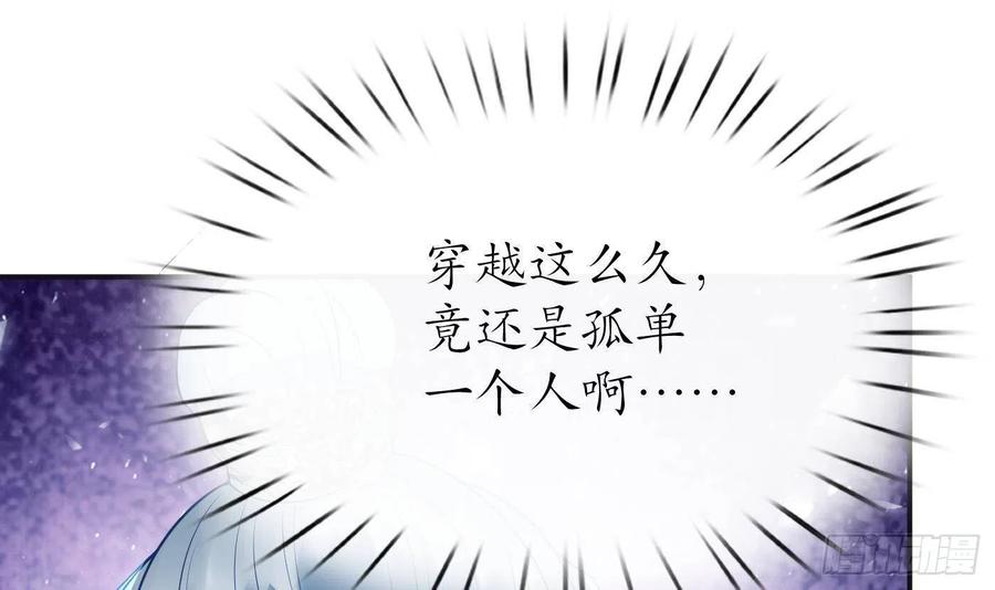 打死也不做师尊 第100话 让它陪陪你 第18页