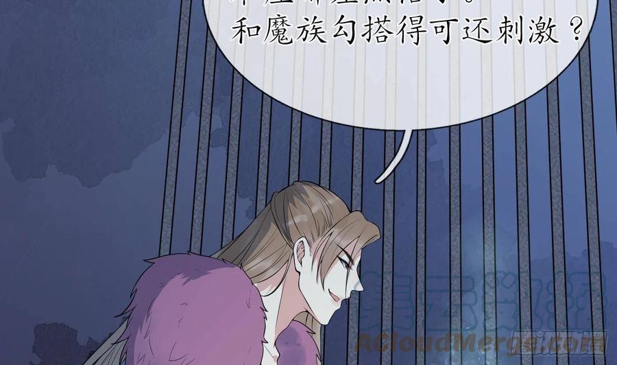 打死也不做师尊 第100话 让它陪陪你 第31页