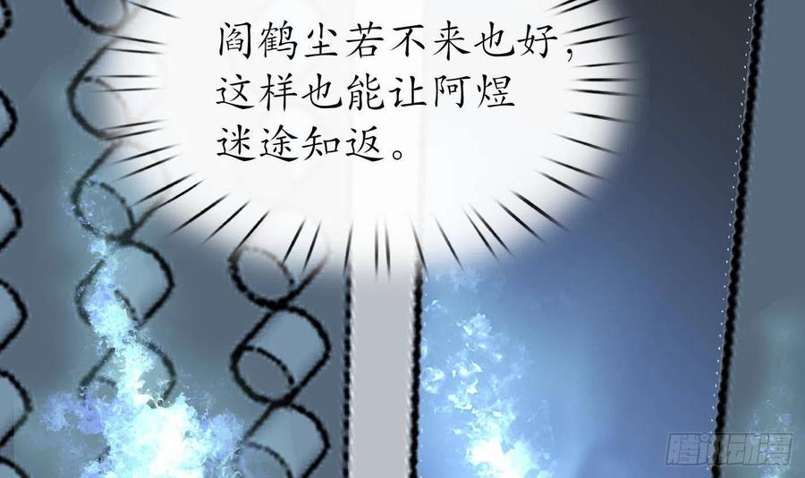 打死也不做师尊 第100话 让它陪陪你 第15页