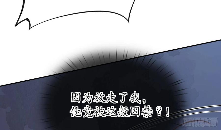 打死也不做师尊 第100话 让它陪陪你 第62页