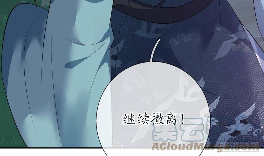 打死也不做师尊 第100话 让它陪陪你 第73页