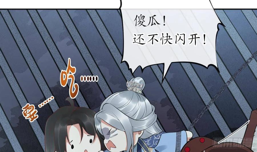 打死也不做师尊 第100话 让它陪陪你 第53页