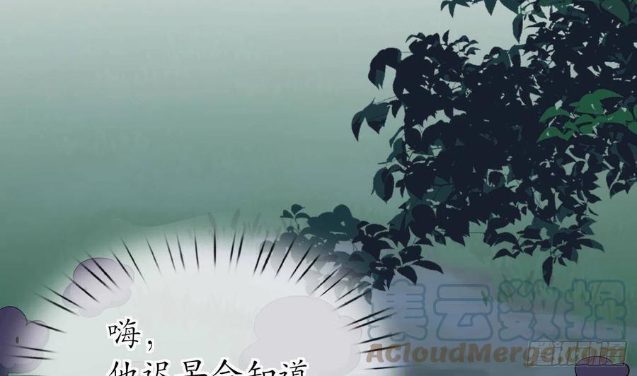打死也不做师尊 第100话 让它陪陪你 第70页