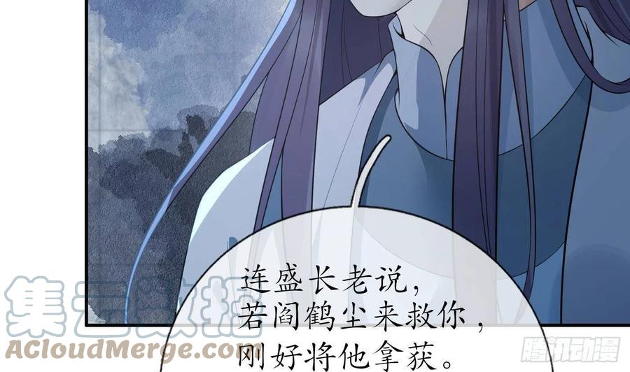 打死也不做师尊 第100话 让它陪陪你 第13页