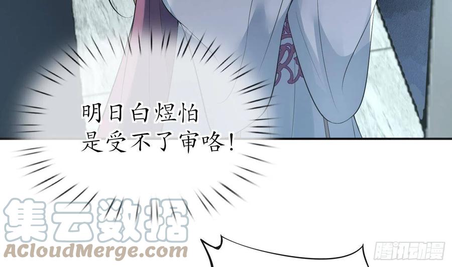 打死也不做师尊 第100话 让它陪陪你 第52页