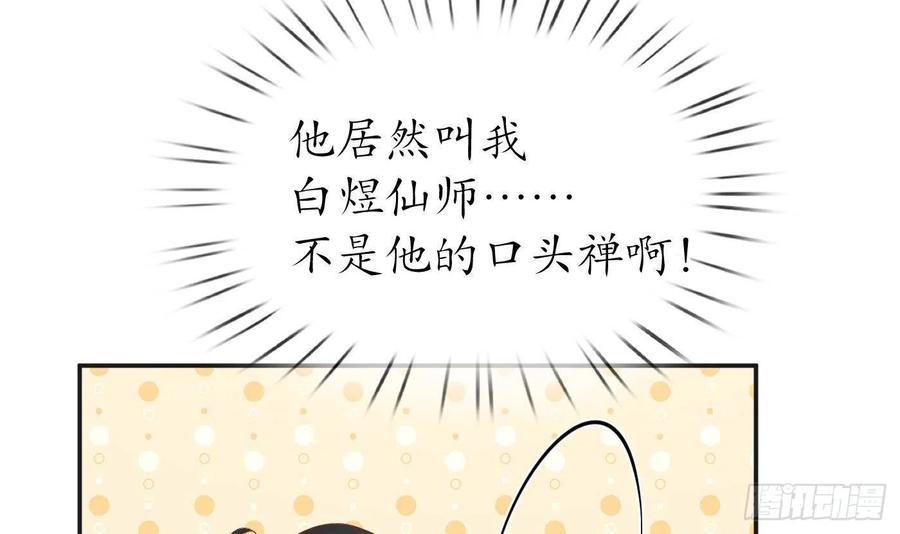 打死也不做师尊 第100话 让它陪陪你 第66页
