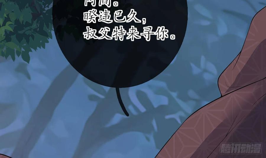 打死也不做师尊 第100话 让它陪陪你 第75页