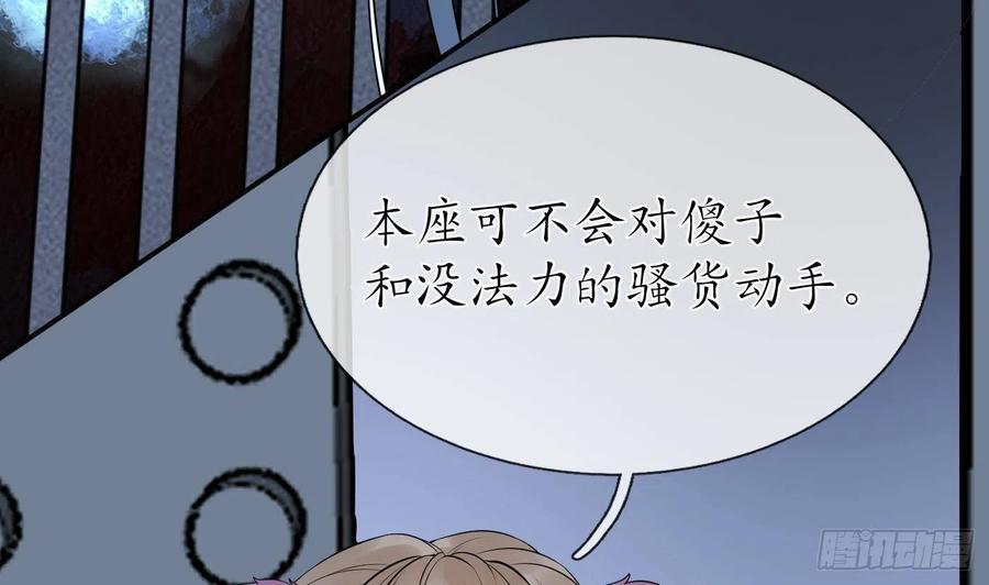 打死也不做师尊 第100话 让它陪陪你 第41页