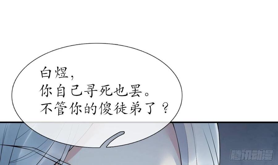 打死也不做师尊 第100话 让它陪陪你 第36页