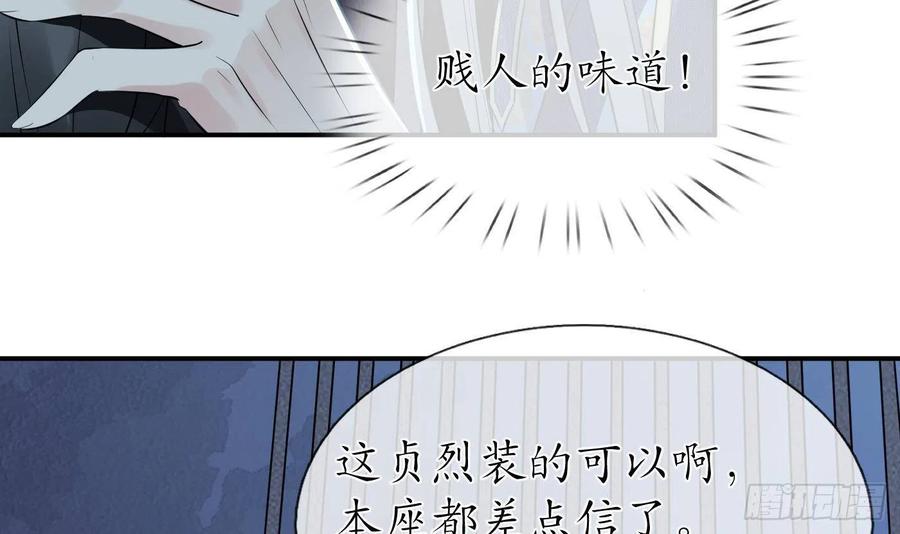 打死也不做师尊 第100话 让它陪陪你 第30页
