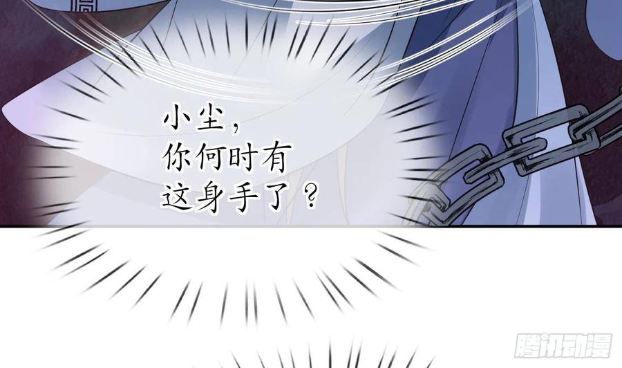 打死也不做师尊 第100话 让它陪陪你 第65页