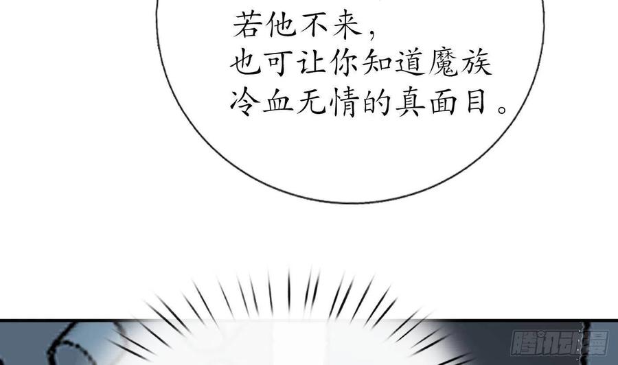 打死也不做师尊 第100话 让它陪陪你 第14页