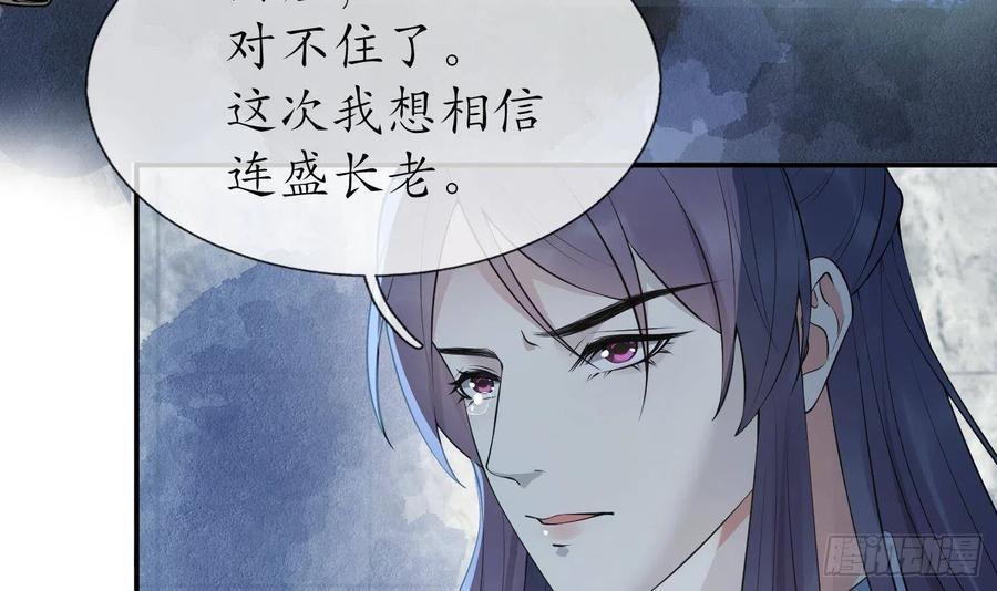 打死也不做师尊 第100话 让它陪陪你 第12页