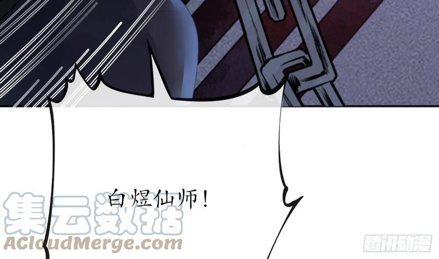打死也不做师尊 第100话 让它陪陪你 第61页