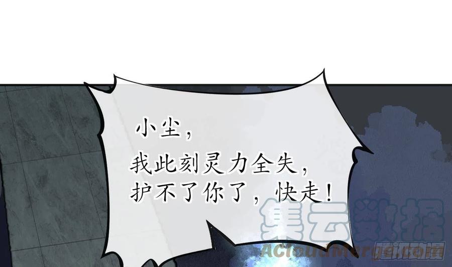 打死也不做师尊 第100话 让它陪陪你 第49页