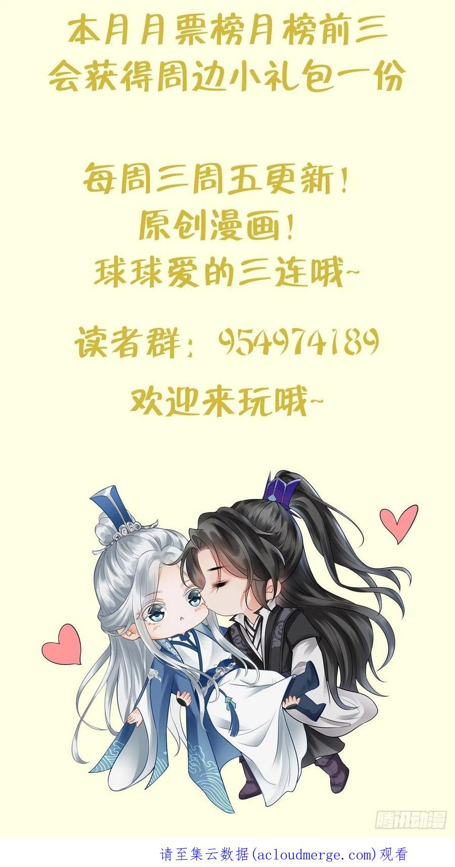 打死也不做师尊 七夕特辑 第18页