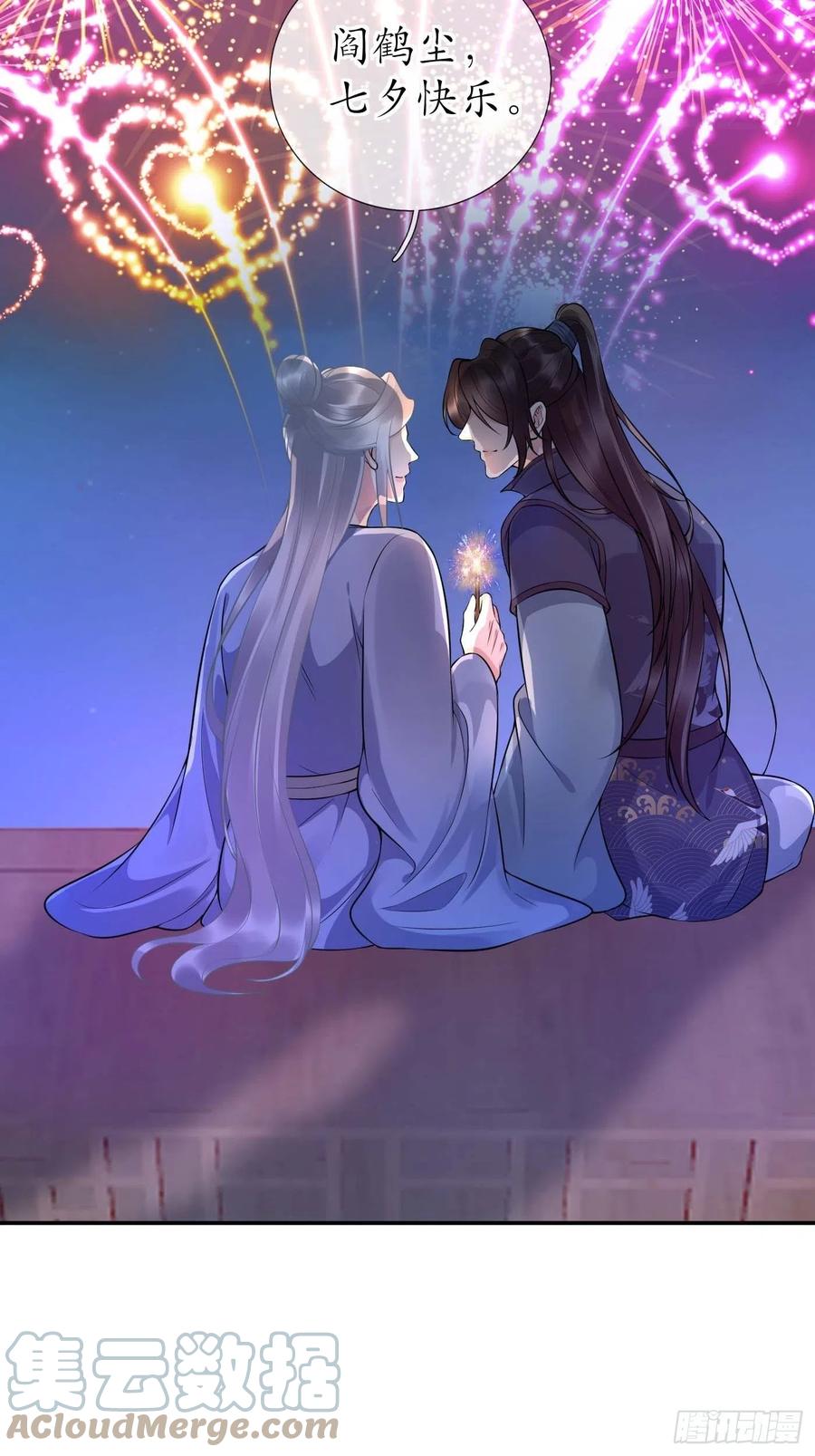打死也不做师尊 七夕特辑 第17页