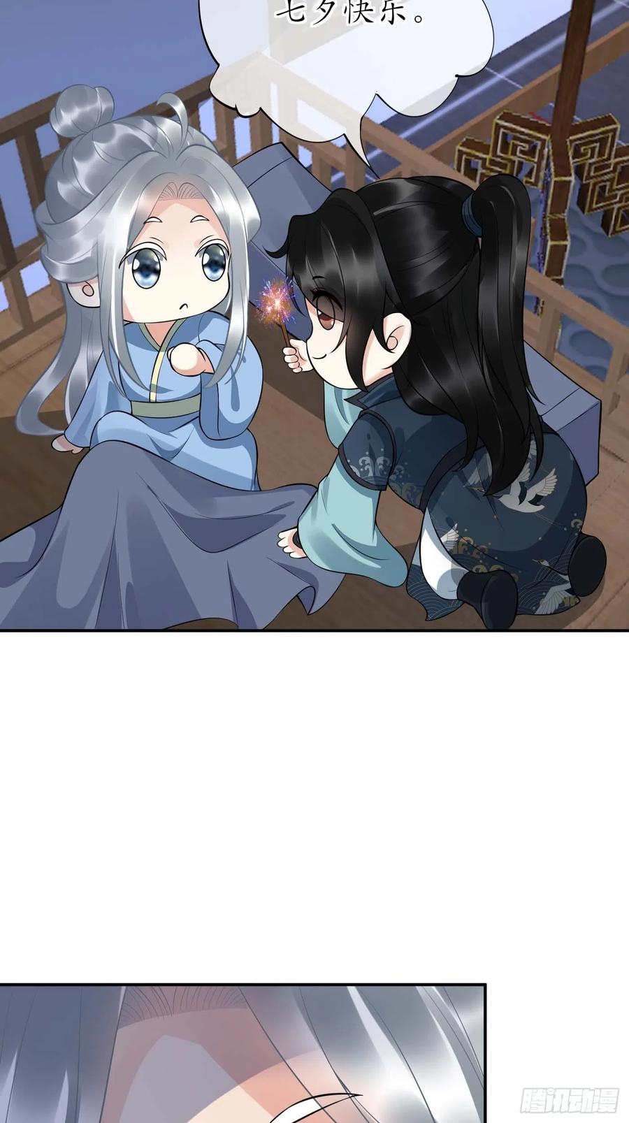 打死也不做师尊 七夕特辑 第14页