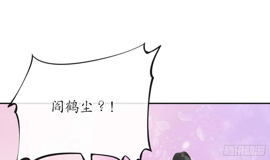 打死也不做师尊 第101话 跟我走！ 第72页