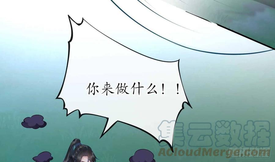 打死也不做师尊 第101话 跟我走！ 第7页